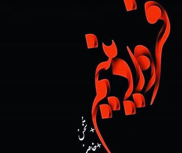 عکس ماه فروردینی برای پروفایل