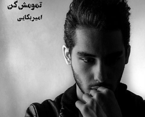 عکس امیر بکایی