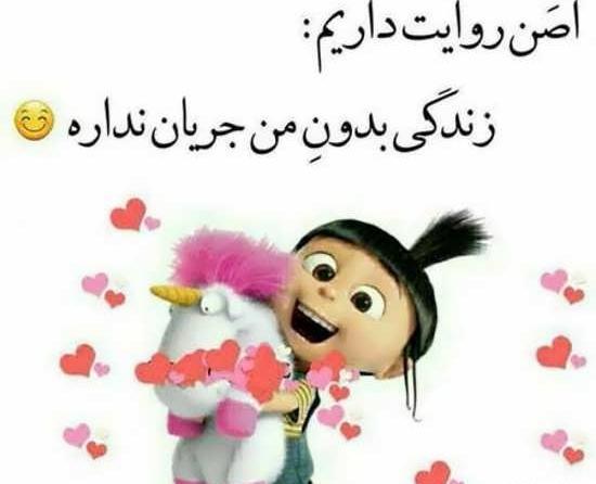 عکس نوشته فانتزی شاد دخترونه