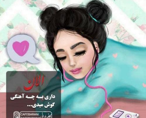 عکس نوشته فانتزی شاد دخترونه