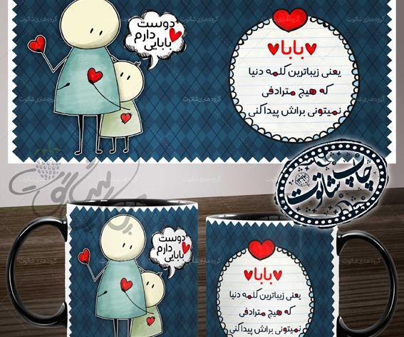 عکس دوست دارم بابایی