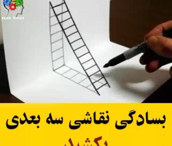 عکس سه بعدی آسان