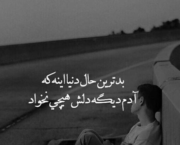 عکس نوشته ضد حال عشقی
