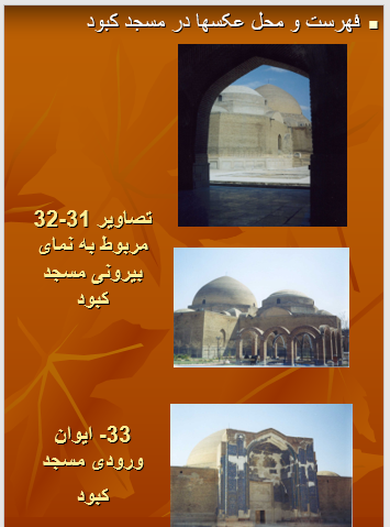 عکس مسجد کبود تبریز