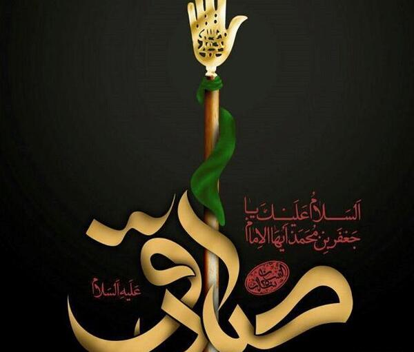 عکس نوشته یا صادق