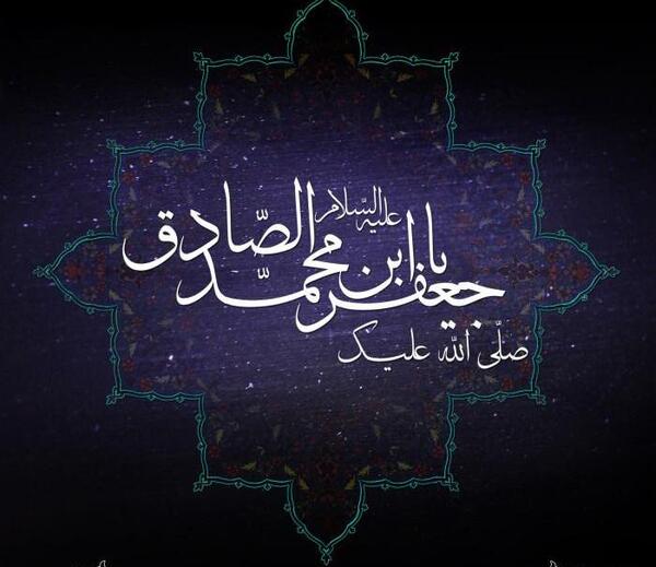 عکس نوشته یا صادق