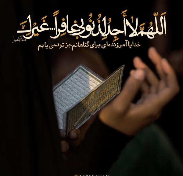 عکس نوشته یا کریم الصفح