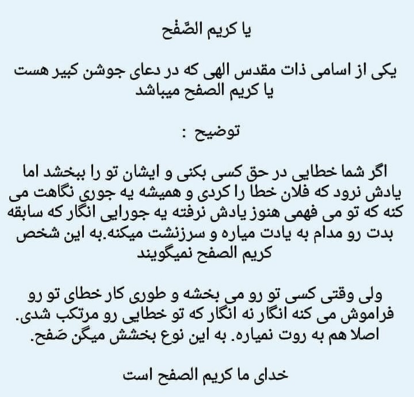 عکس نوشته یا کریم الصفح