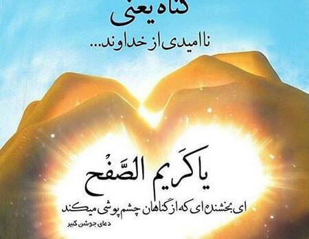 عکس نوشته یا کریم الصفح