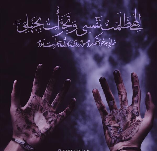 عکس نوشته یا کریم الصفح