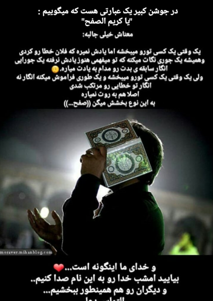 عکس نوشته یا کریم الصفح