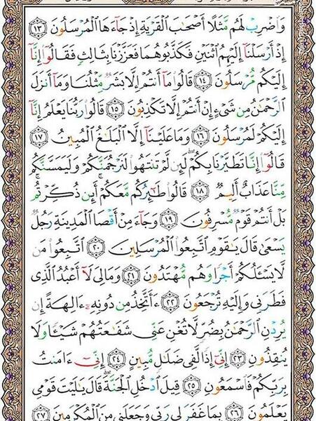 عکس قران یاسین