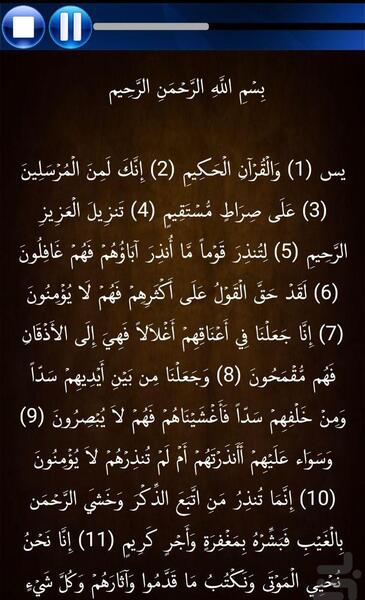 عکس قران یاسین
