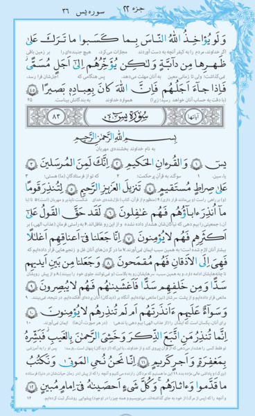 عکس قران یاسین