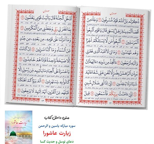 عکس قران یاسین