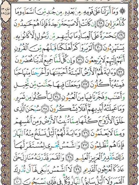 عکس قران یاسین