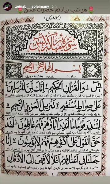 عکس قران یاسین
