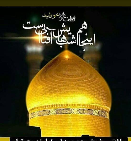 عکس تسلیت وفات حضرت معصومه