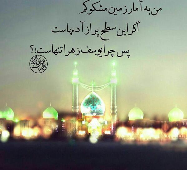 عکس نوشته یوسف زهرا