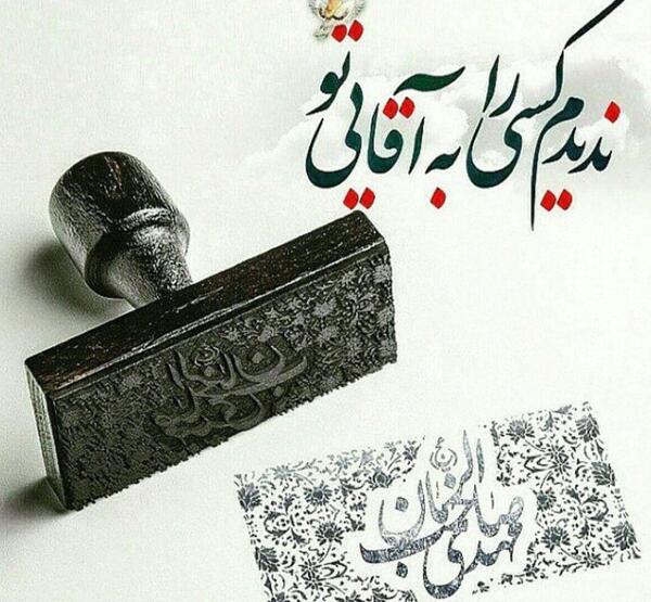 عکس نوشته یوسف زهرا