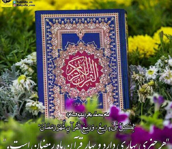 عکس قران و رمضان