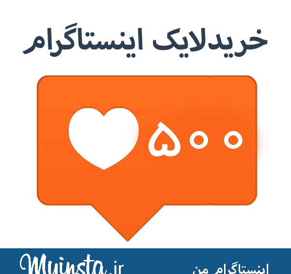 عکس پر لایک اینستا