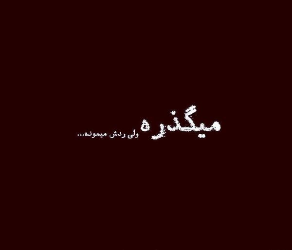 عکس نوشته کوتاه غمگین برای پروفایل