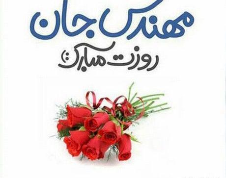 عکس پسرم روز مهندس مبارک