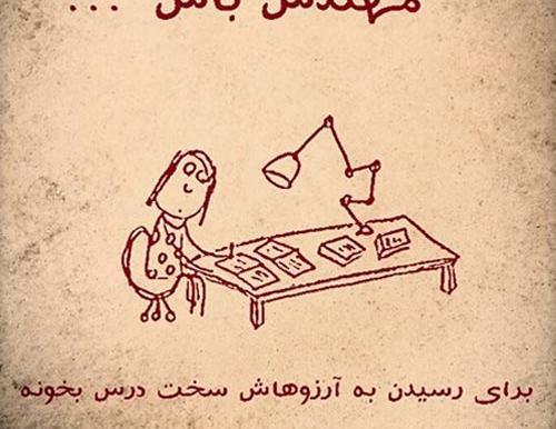 عکس پسرم روز مهندس مبارک