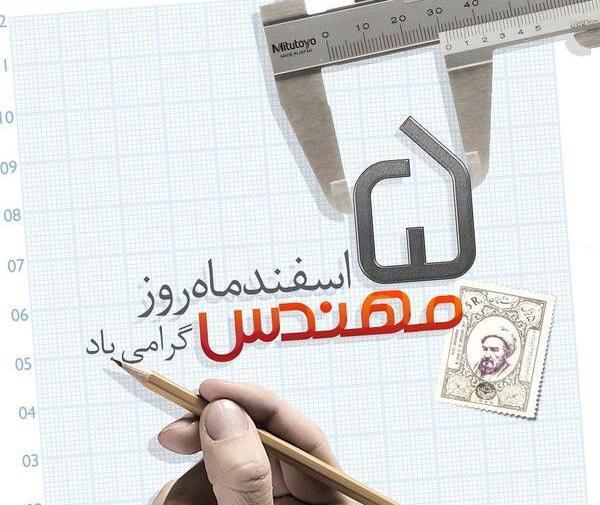 عکس پسرم روز مهندس مبارک