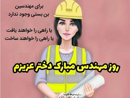 عکس پسرم روز مهندس مبارک