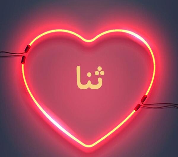 عکس نوشته ثنا به انگلیسی