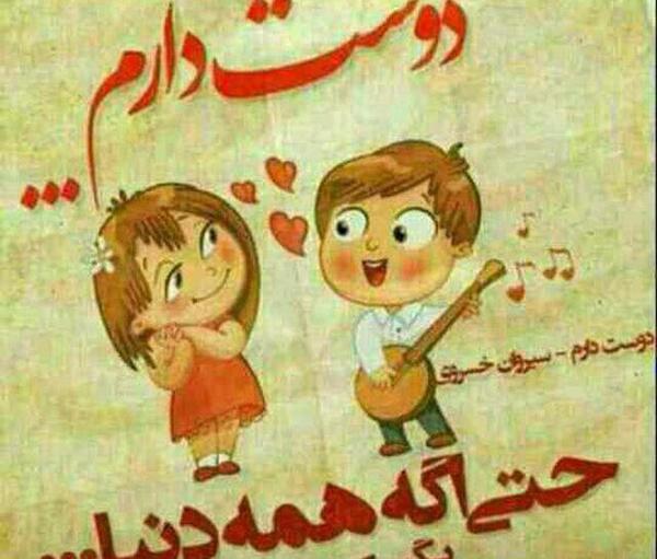 عکس دوست دارم حتی اگه همه بگن اشتباهه