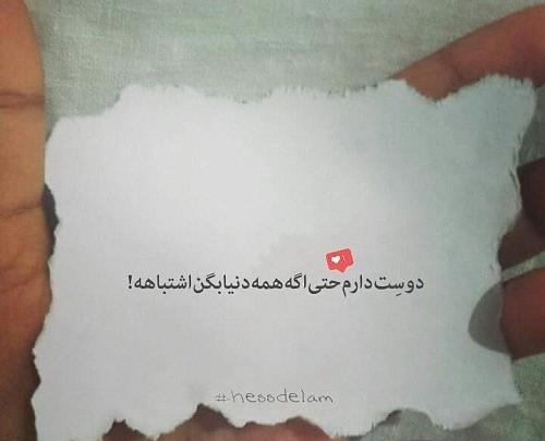 عکس دوست دارم حتی اگه همه بگن اشتباهه