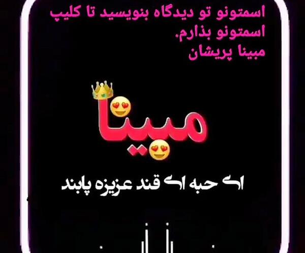 عکس زیبا مبینا