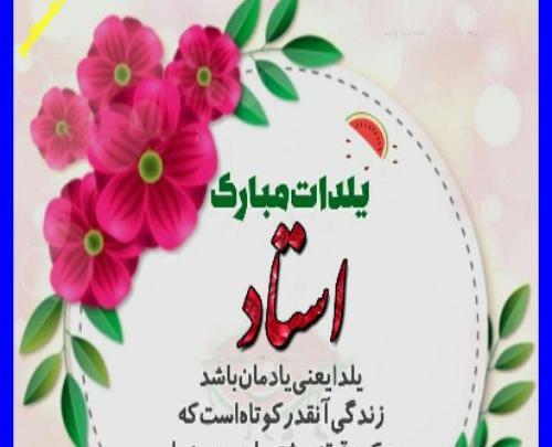 عکس یلدای معلم