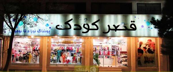 عکس لباس مجلسی آینه کرمان