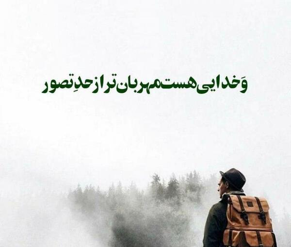 عکس نوشته خدا هست