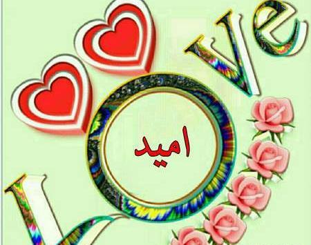 عکس نوشته اسم امید و فاطمه