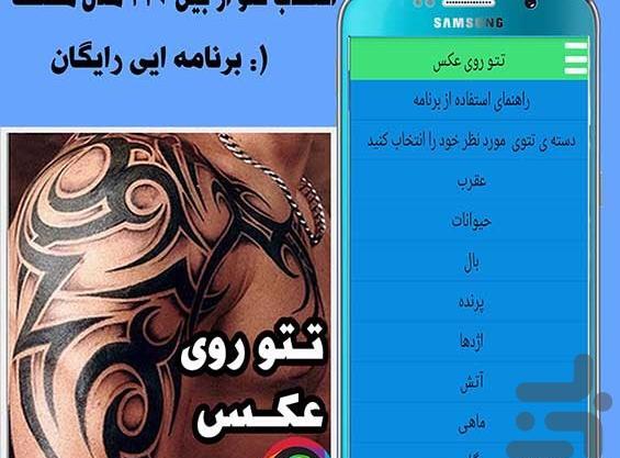 عکس تاتو آهنگ