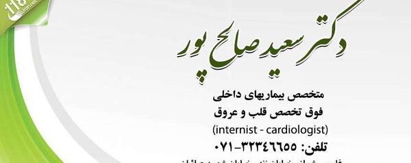 عکس صالح پور