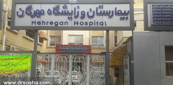 عکس بیمارستان صدیقه طاهره اصفهان