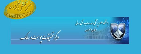 عکس بیمارستان صدیقه طاهره اصفهان