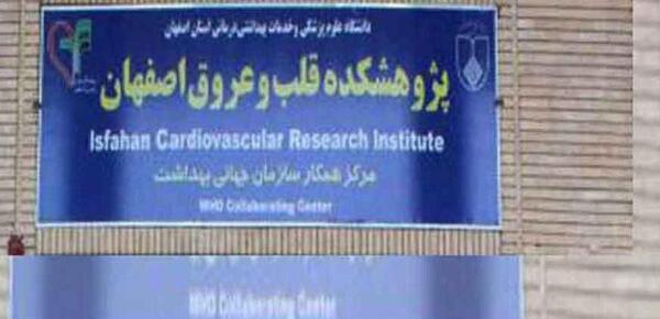 عکس بیمارستان صدیقه طاهره اصفهان