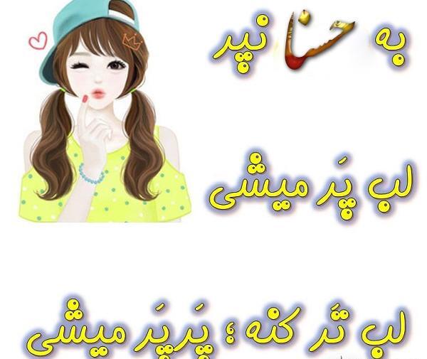 عکس درباره حسنا