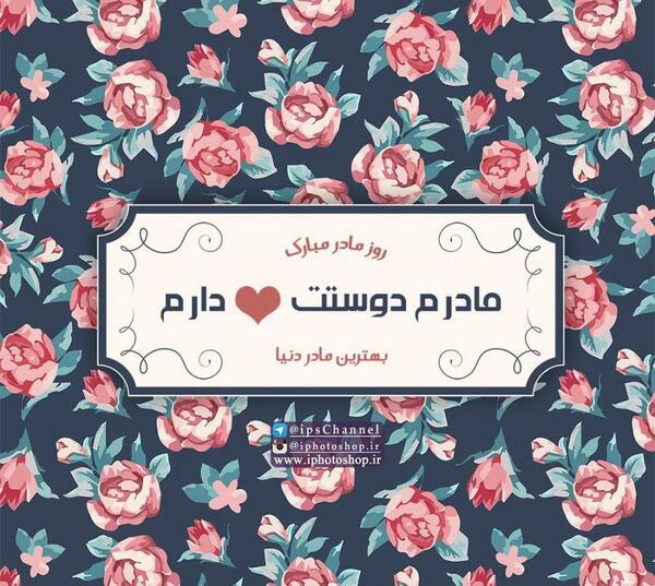 عکس نوشته مامان لیلا تولدت مبارک