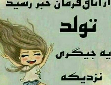 عکس نوشته تولد جیگر مامان نزدیکه