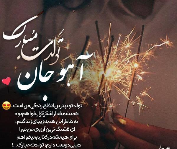عکس تولد آهو