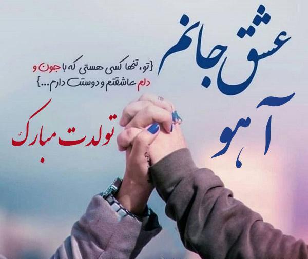 عکس تولد آهو