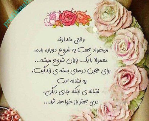 عکس پروفایل زیبا و آموزنده